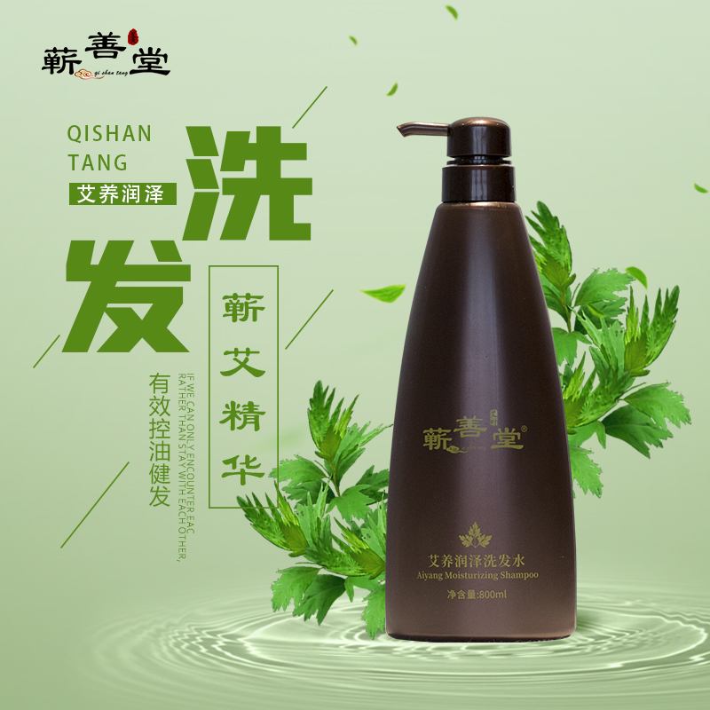 艾養潤澤洗發水